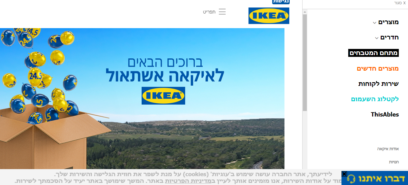 Image source: IKEA Israel